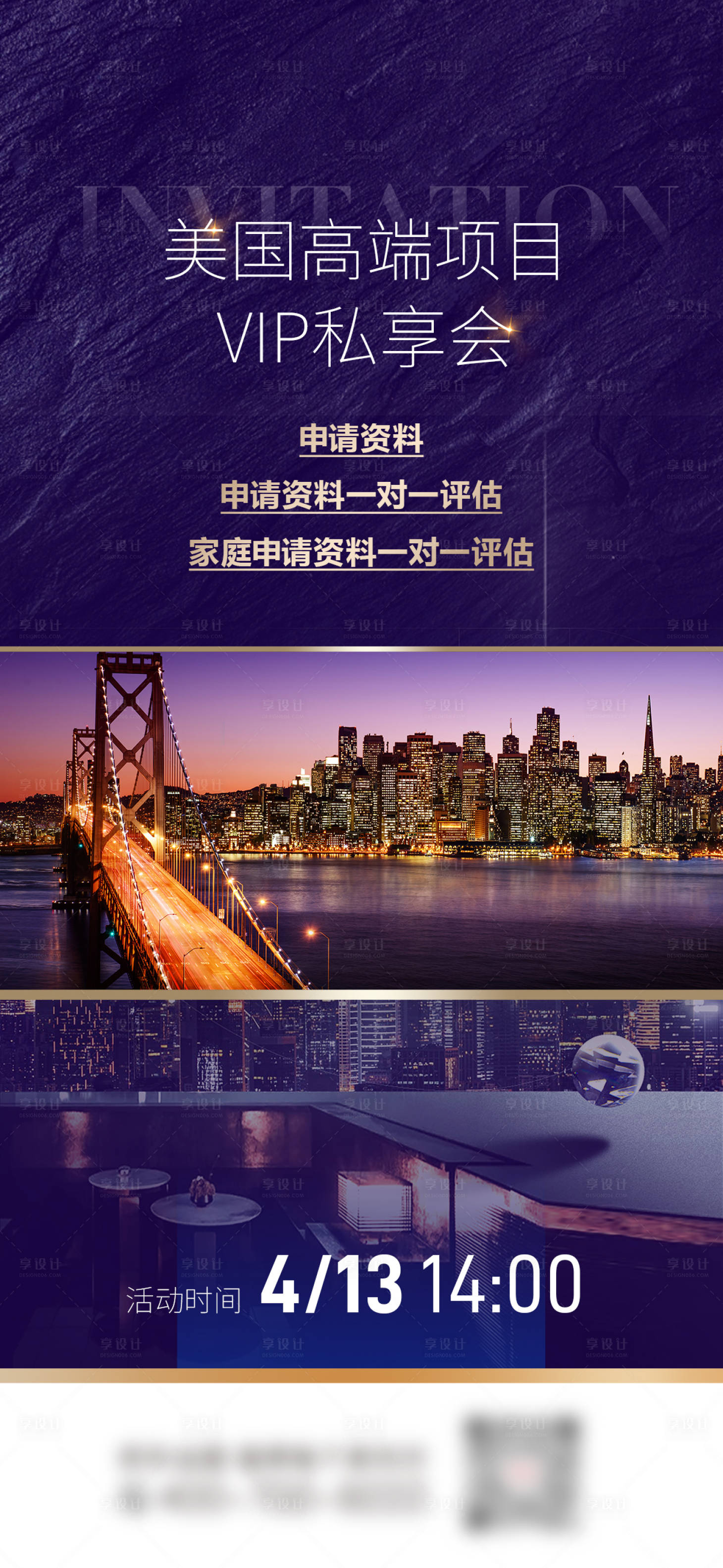 源文件下载【享设计】搜索编号：17520026031712052【私享会直播活动海报】