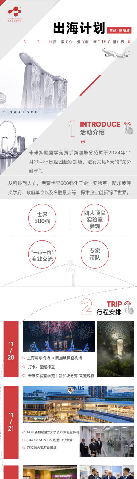 源文件下载【海外研学计划海报长图】编号：70480026065599595