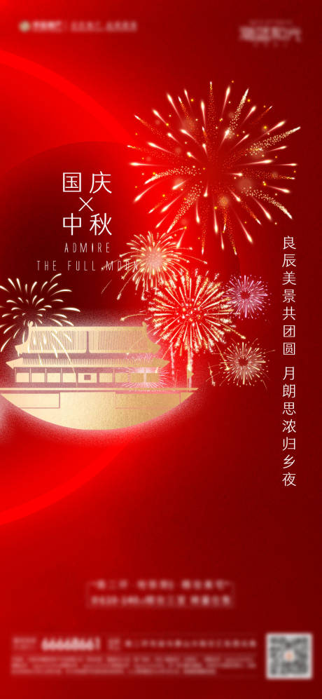 源文件下载【国庆节海报】编号：71020026275354104