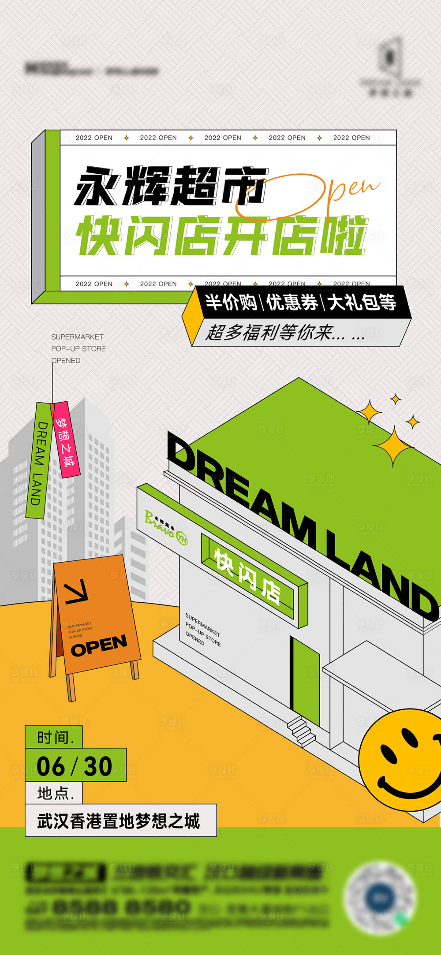 源文件下載【享設計】搜索編號：72370026377513274【快閃店海報】
