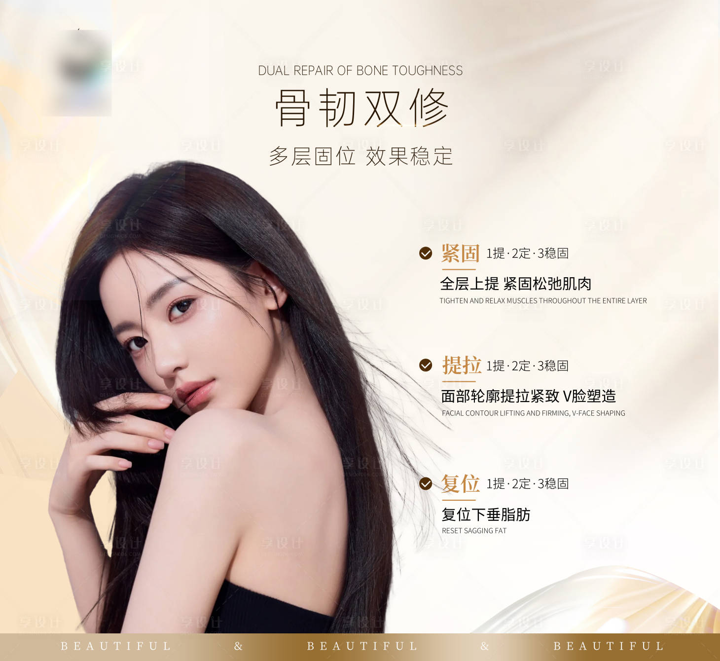 源文件下載【享設計】搜索編號：74320026294407725【醫美抗衰宣傳海報】