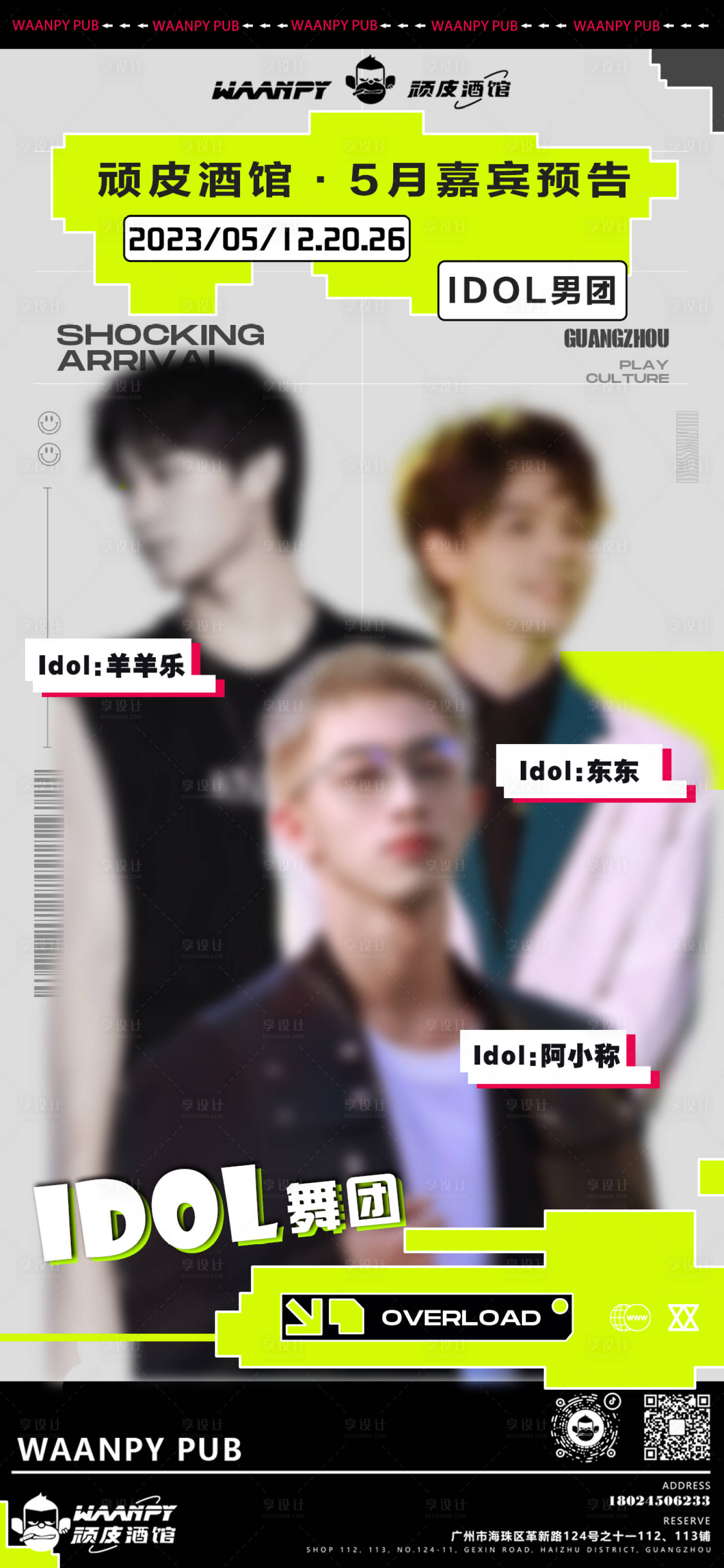 源文件下载【享设计】搜索编号：68450026191592242【嘉宾海报】
