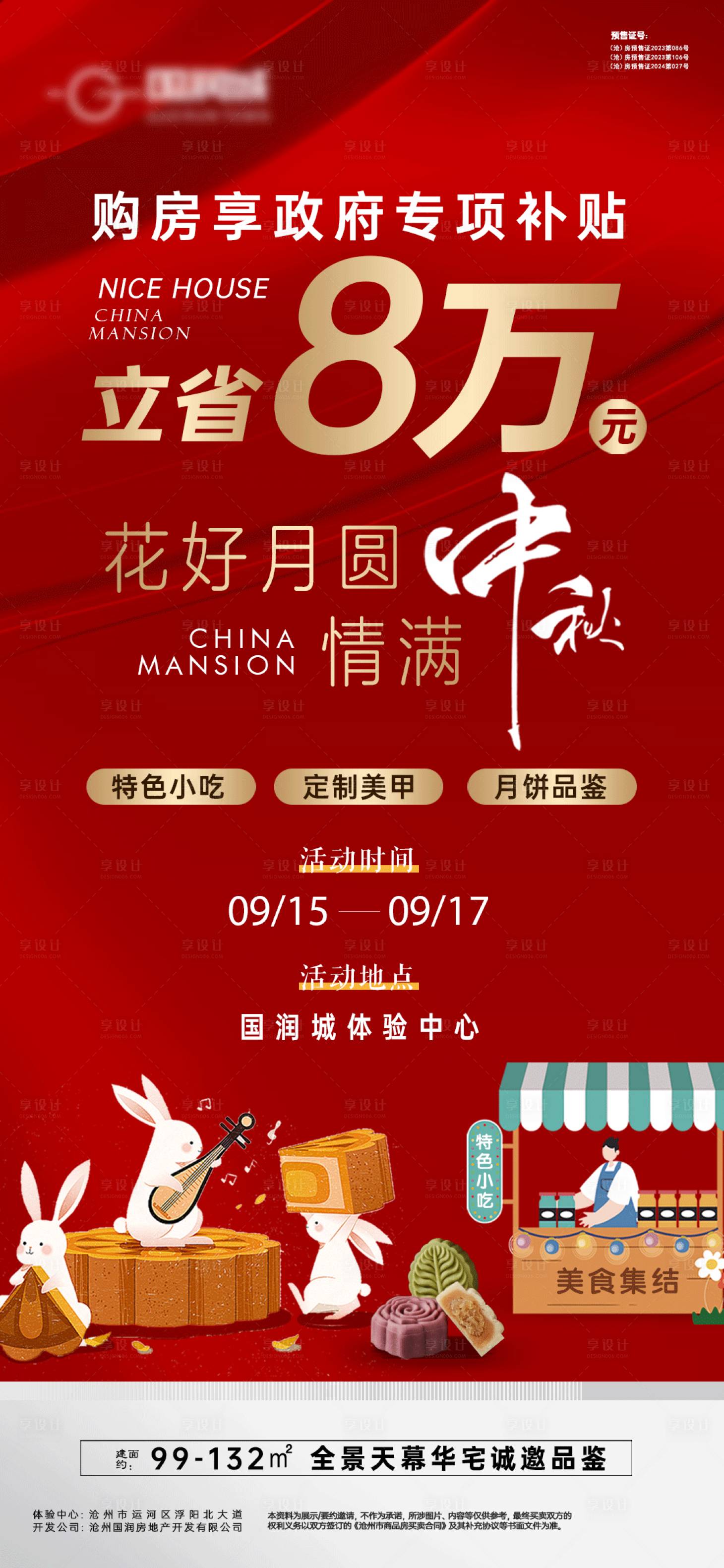 源文件下載【享設計】搜索編號：37640026325246785【地產(chǎn)海報】