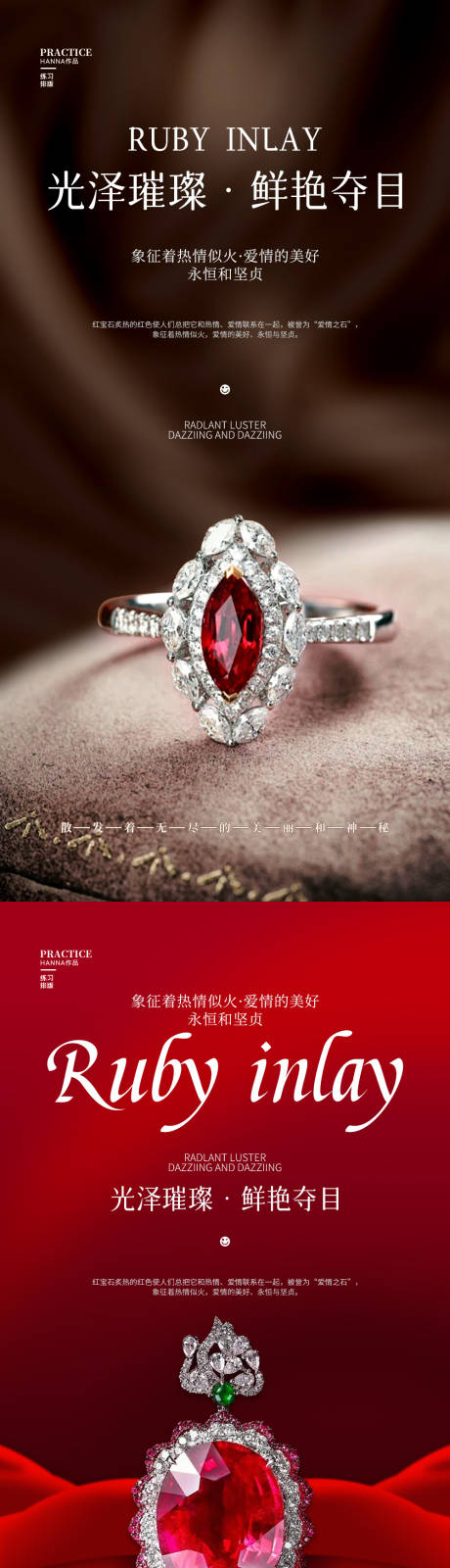 源文件下載【享設計】搜索編號：30160026446198973【紅寶石光澤璀璨宣傳海報】
