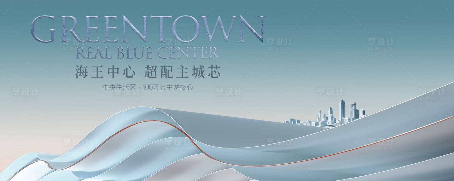 源文件下载【享设计】搜索编号：14140026420915055【城市飘带海报】