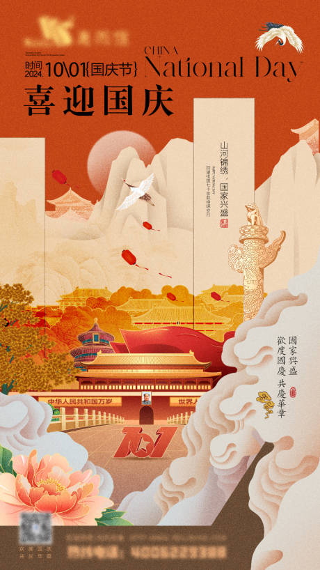 源文件下载【国庆节海报】编号：62140026418742274