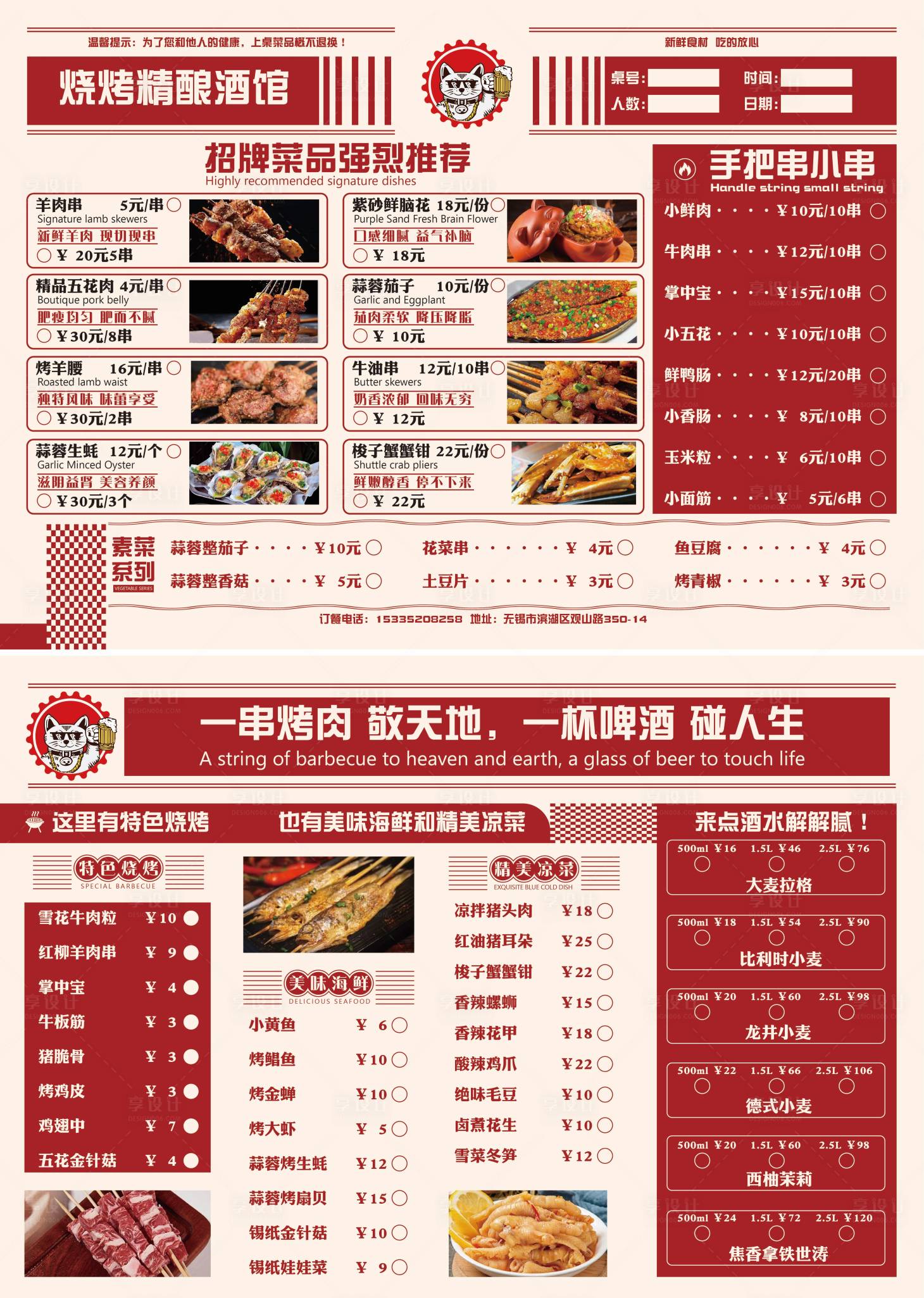 源文件下載【享設(shè)計】搜索編號：20440026422793315【招鹵貓美食菜單】