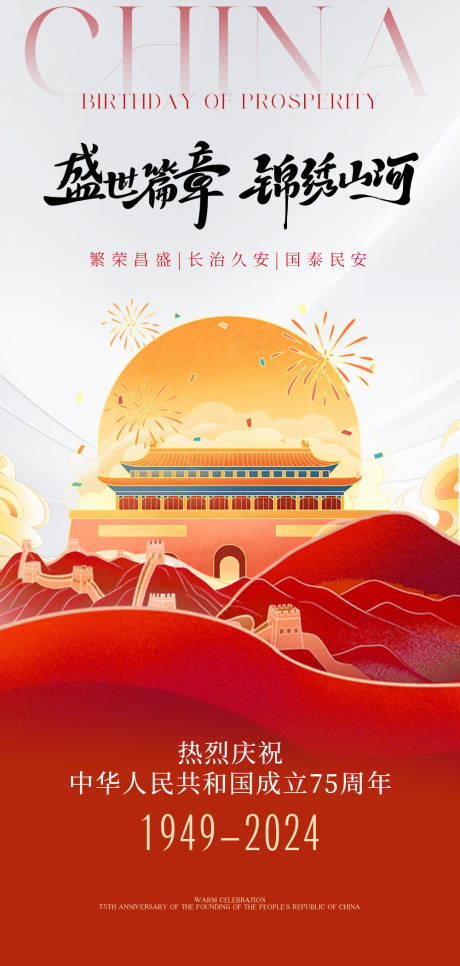 源文件下載【國慶節海報】編號：59150026452807522