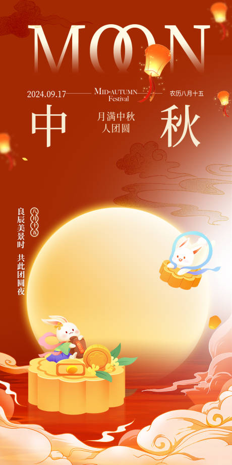 源文件下载【中秋节海报】编号：87900026146769972