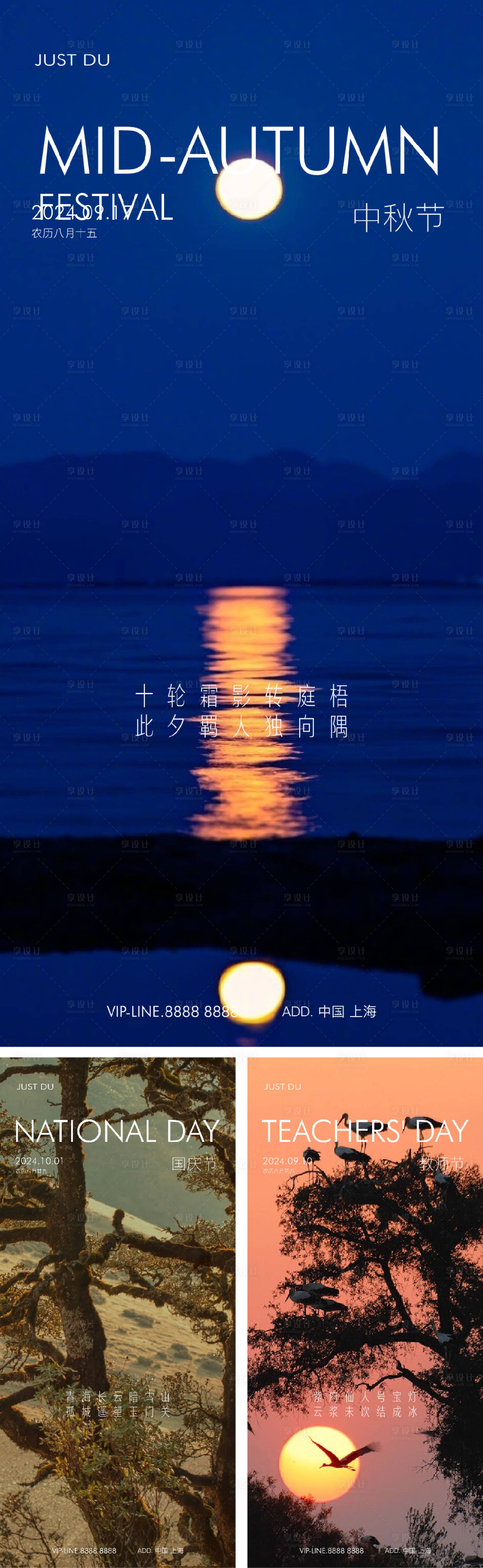 源文件下载【教师节中秋节国庆节节日移动端海报】编号：55680026135197519