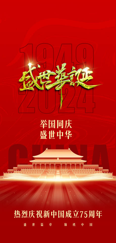 源文件下載【國慶節(jié)海報】編號：70400026242619695