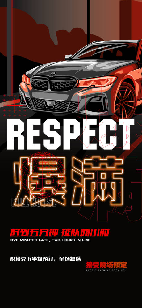 源文件下载【酒吧日常邀约转场爆满海报】编号：25310026066562284