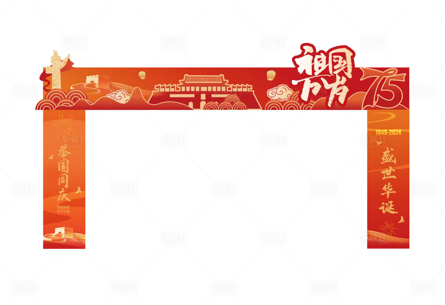 源文件下载【享设计】搜索编号：42480026413152545【国庆门头包边】