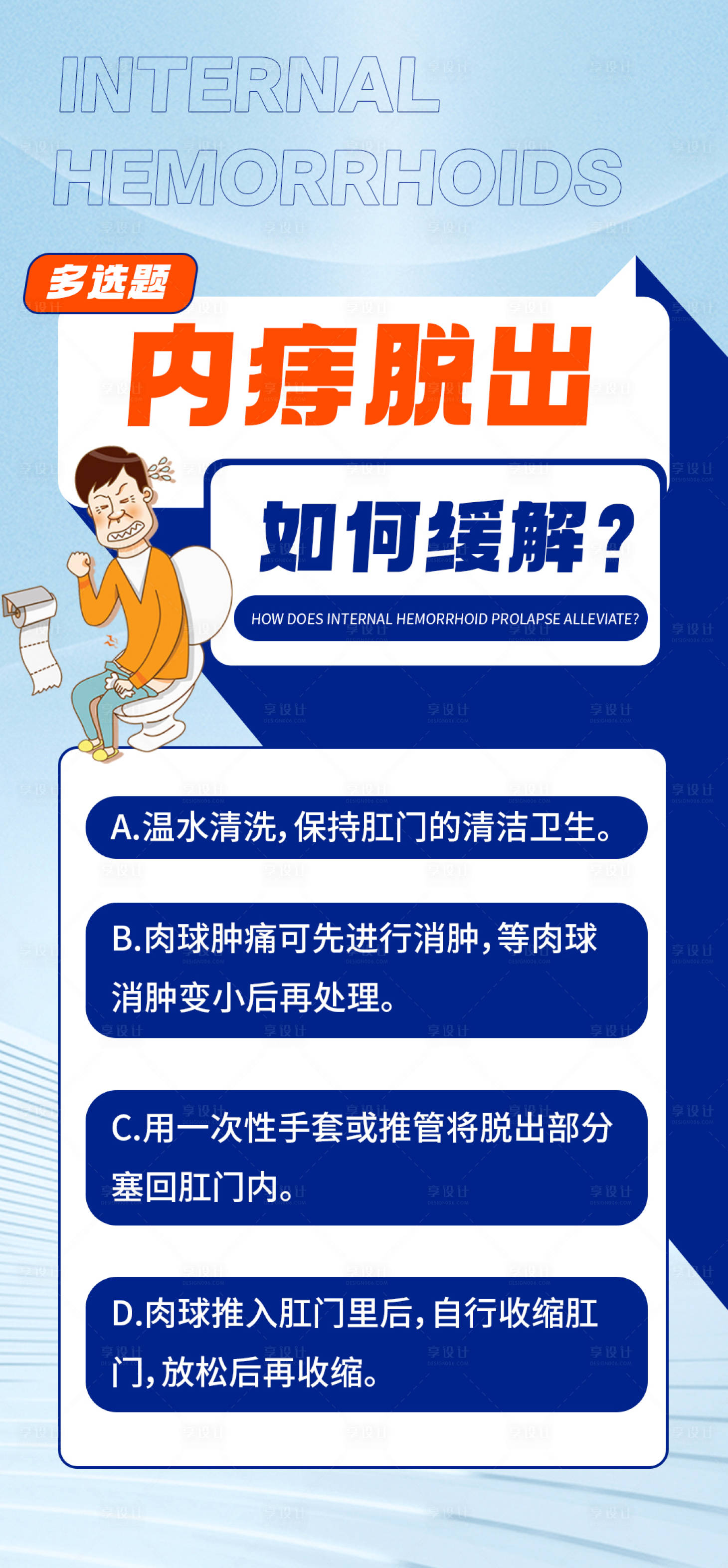 源文件下载【享设计】搜索编号：60790026539148167【痔疮健康科普宣传海报】