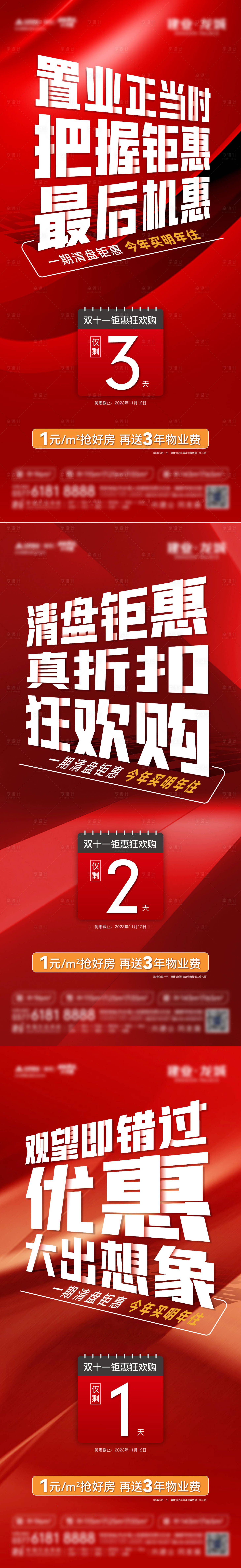 源文件下载【双十一大字报倒计时海报】编号：96440026196991457