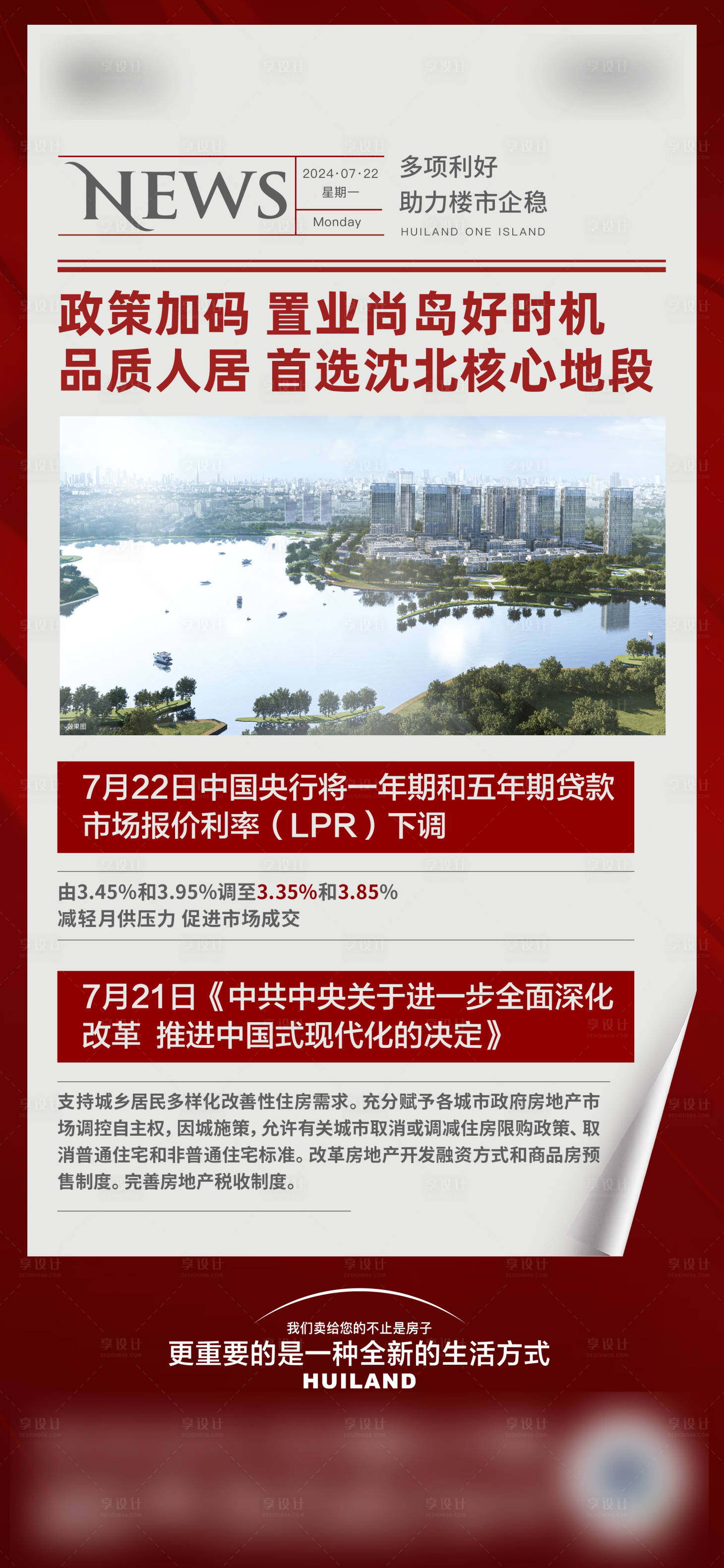 源文件下载【享设计】搜索编号：94340026083742210【利好政策】