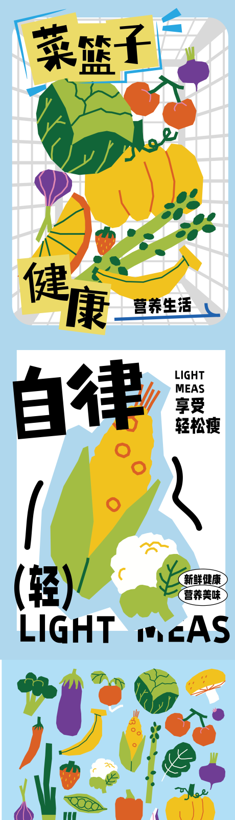 源文件下载【蔬菜水果贴纸海报】编号：98860026232579592