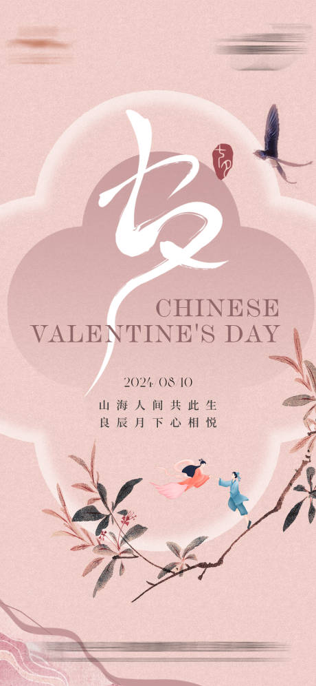 源文件下载【七夕】编号：30620026113632015