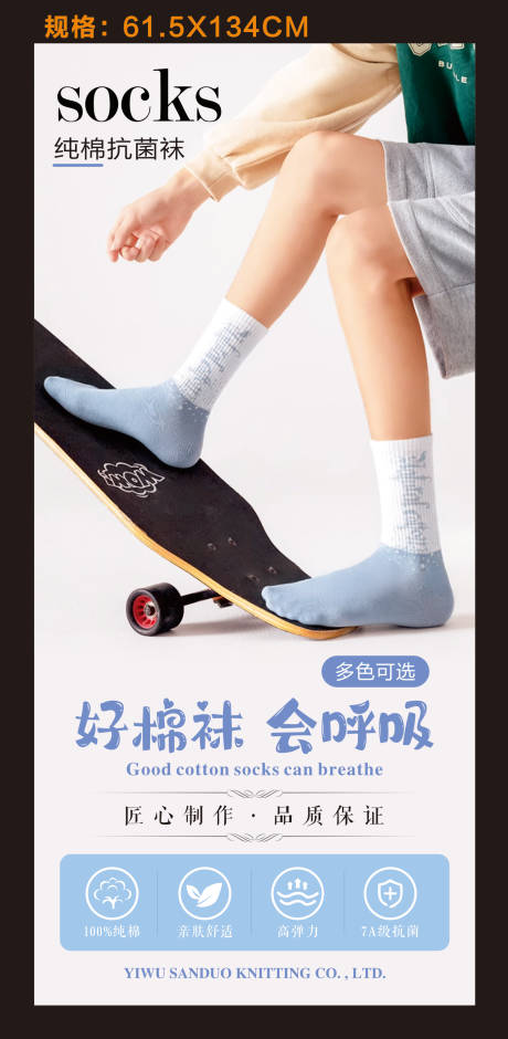 源文件下载【会呼吸的棉袜海报】编号：78690026304188556