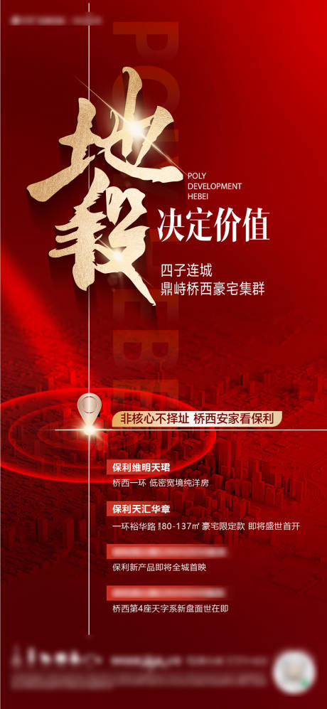 源文件下载【享设计】搜索编号：67500026394504789【地段价值海报】