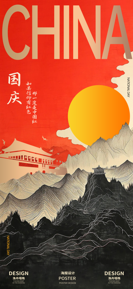 源文件下載【十一國慶黃金周海報】編號：57740026029178649