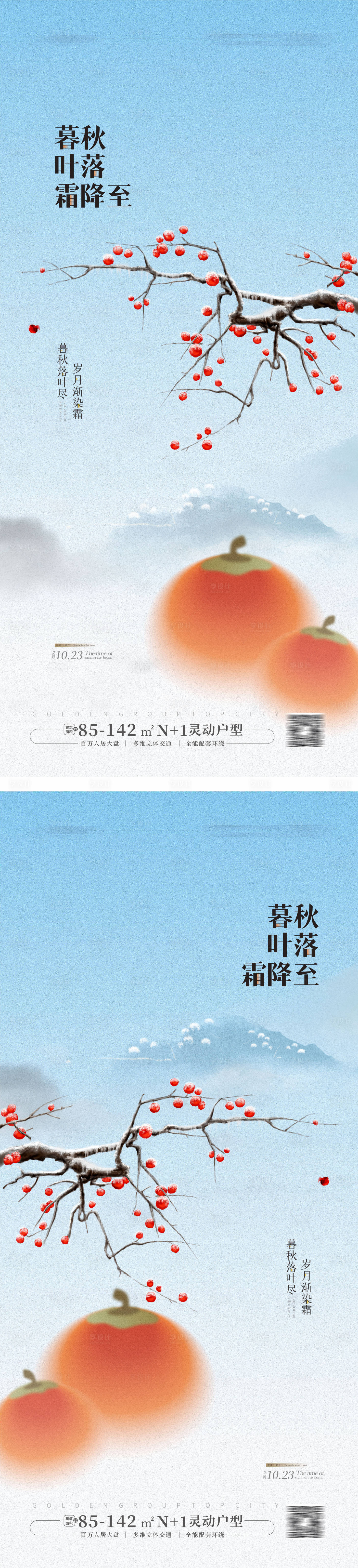 源文件下载【霜降节气海报】编号：41040026250124526