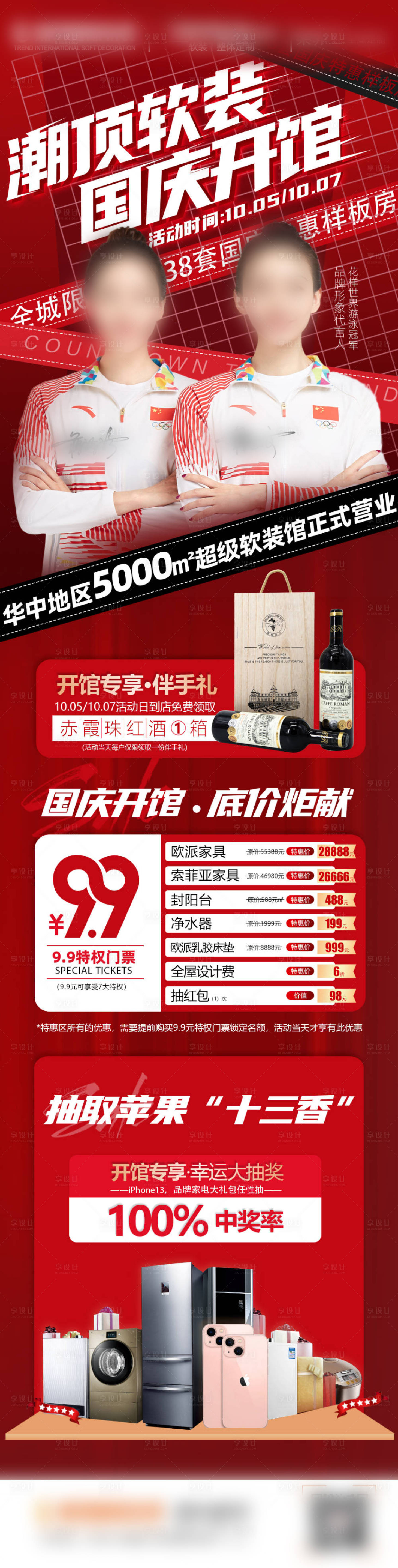 源文件下载【享设计】搜索编号：65650007631853920【开业/开馆/家装】