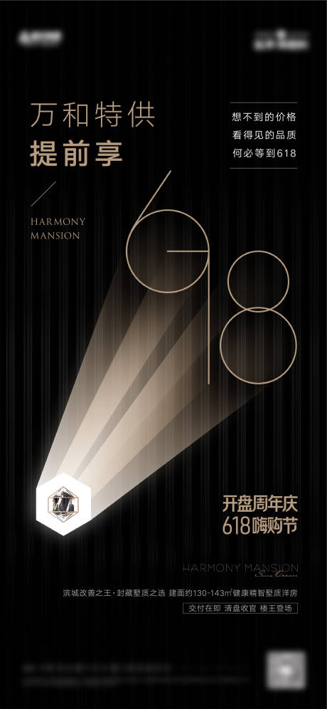 源文件下载【享设计】搜索编号：54100026293793488【房地产618海报】