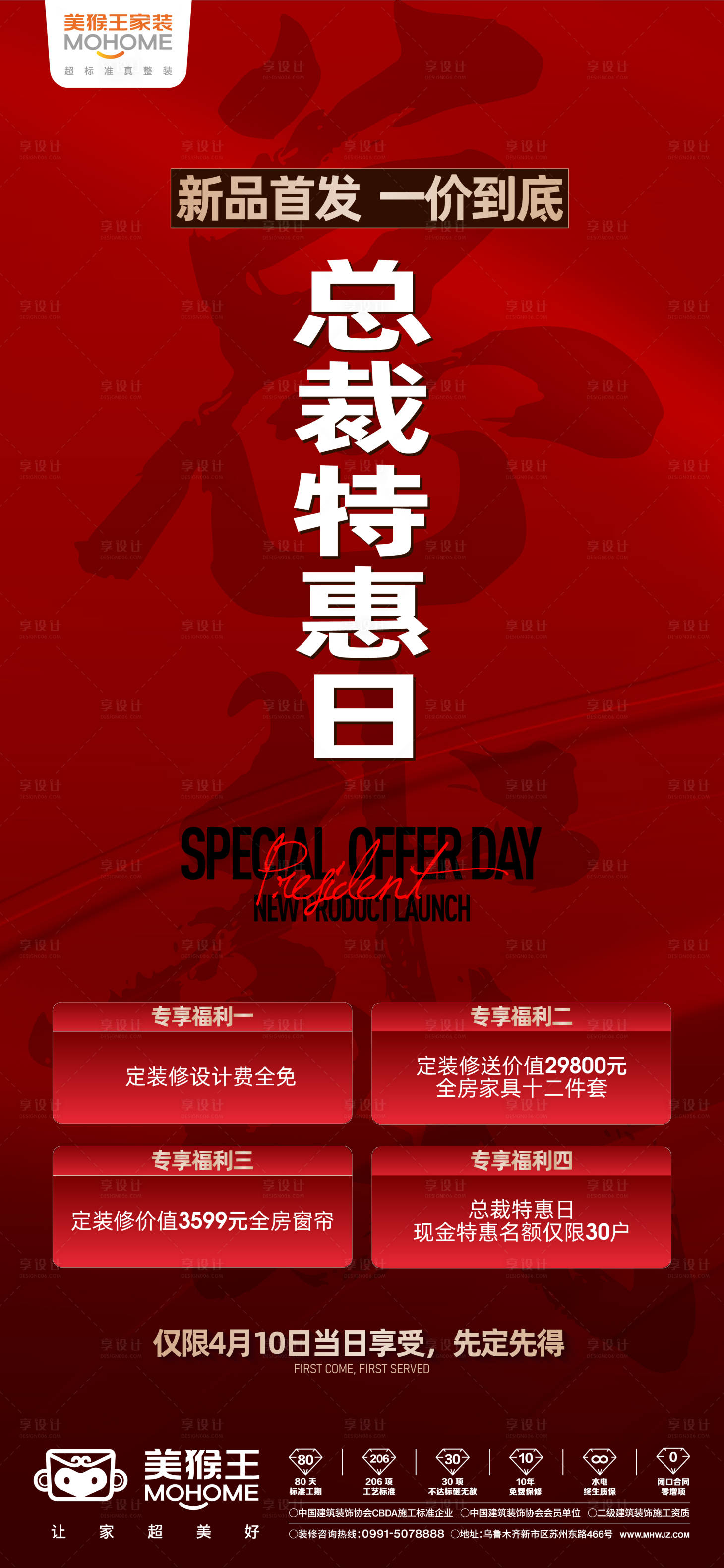 源文件下载【热销海报】编号：22100026123373052