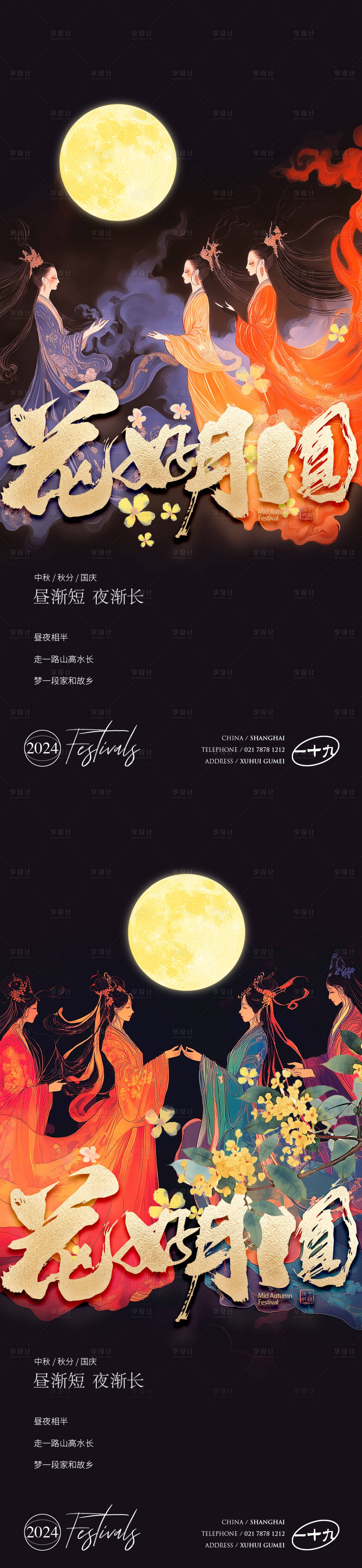 源文件下載【享設計】搜索編號：72150026220792067【中秋秋分國慶團聚賞月】
