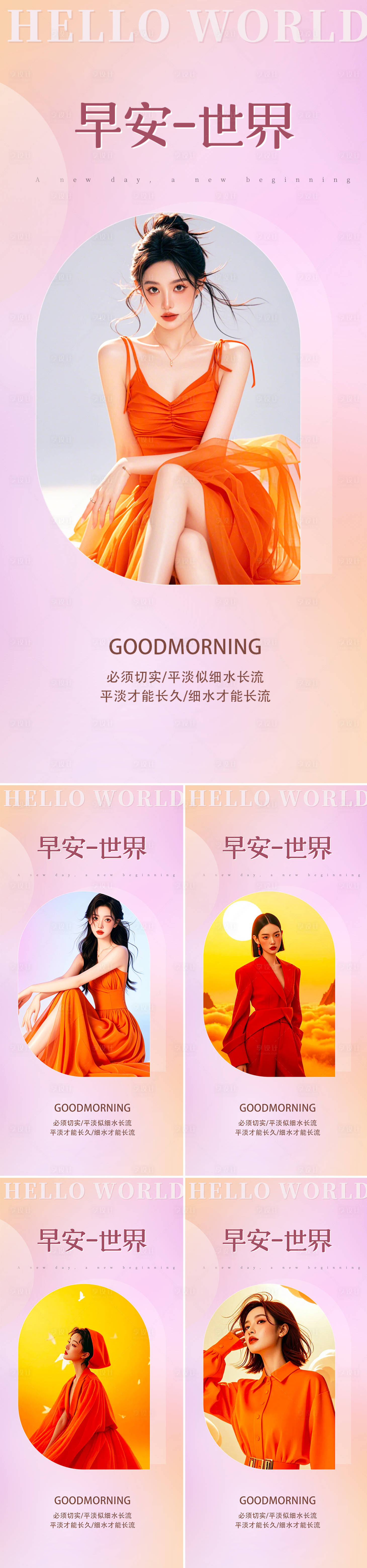 源文件下载【享设计】搜索编号：92340026144923377【早安图系列海报】