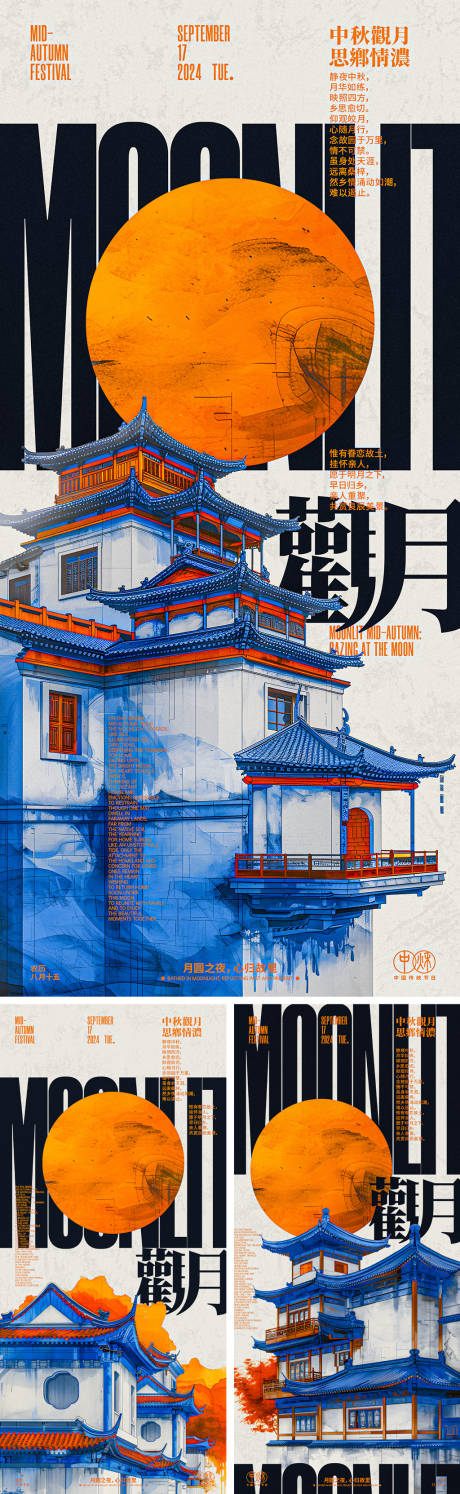 源文件下载【中秋观月系列海报】编号：69970026024057751