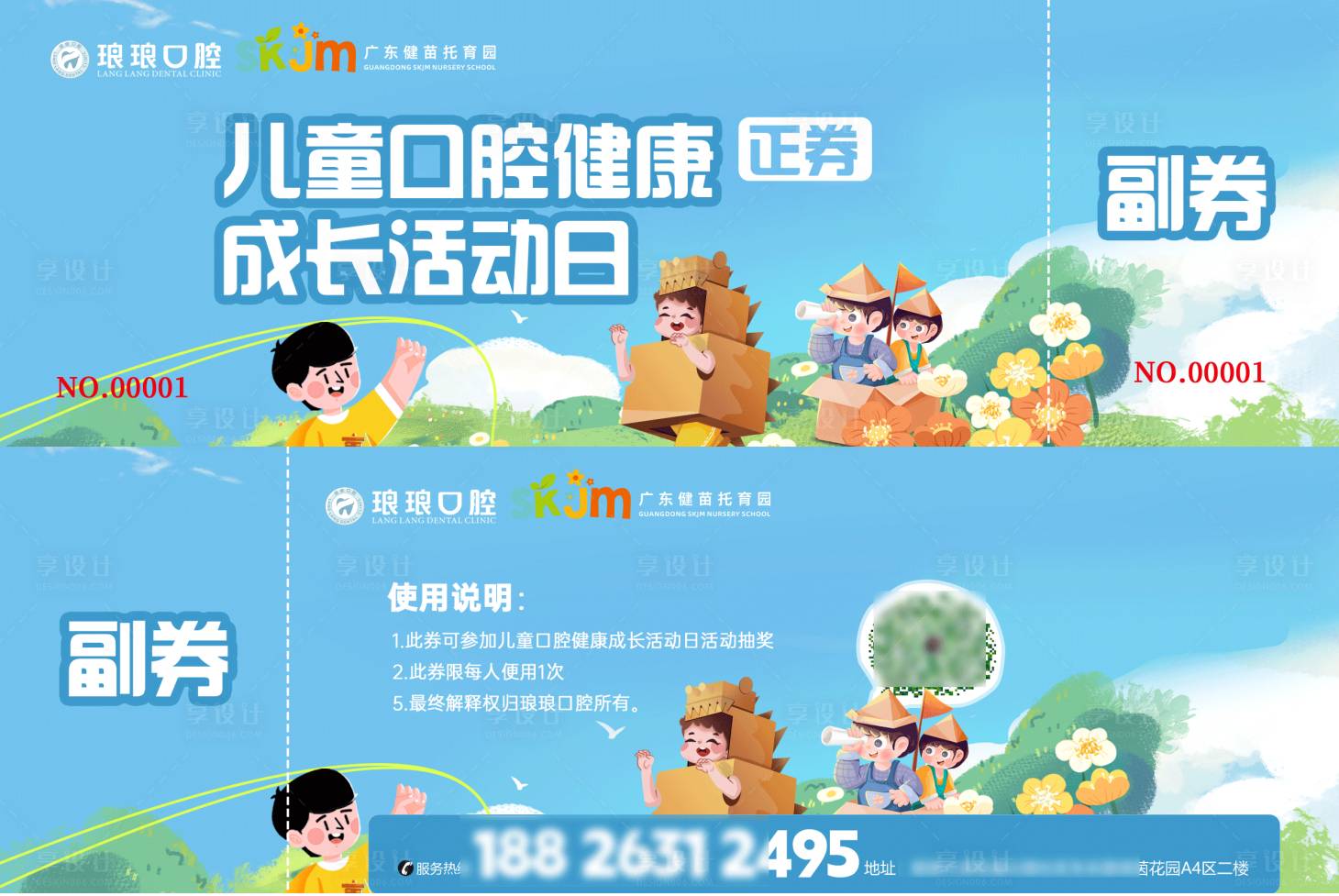 源文件下載【享設(shè)計】搜索編號：43760026439852644【口腔抽獎券】