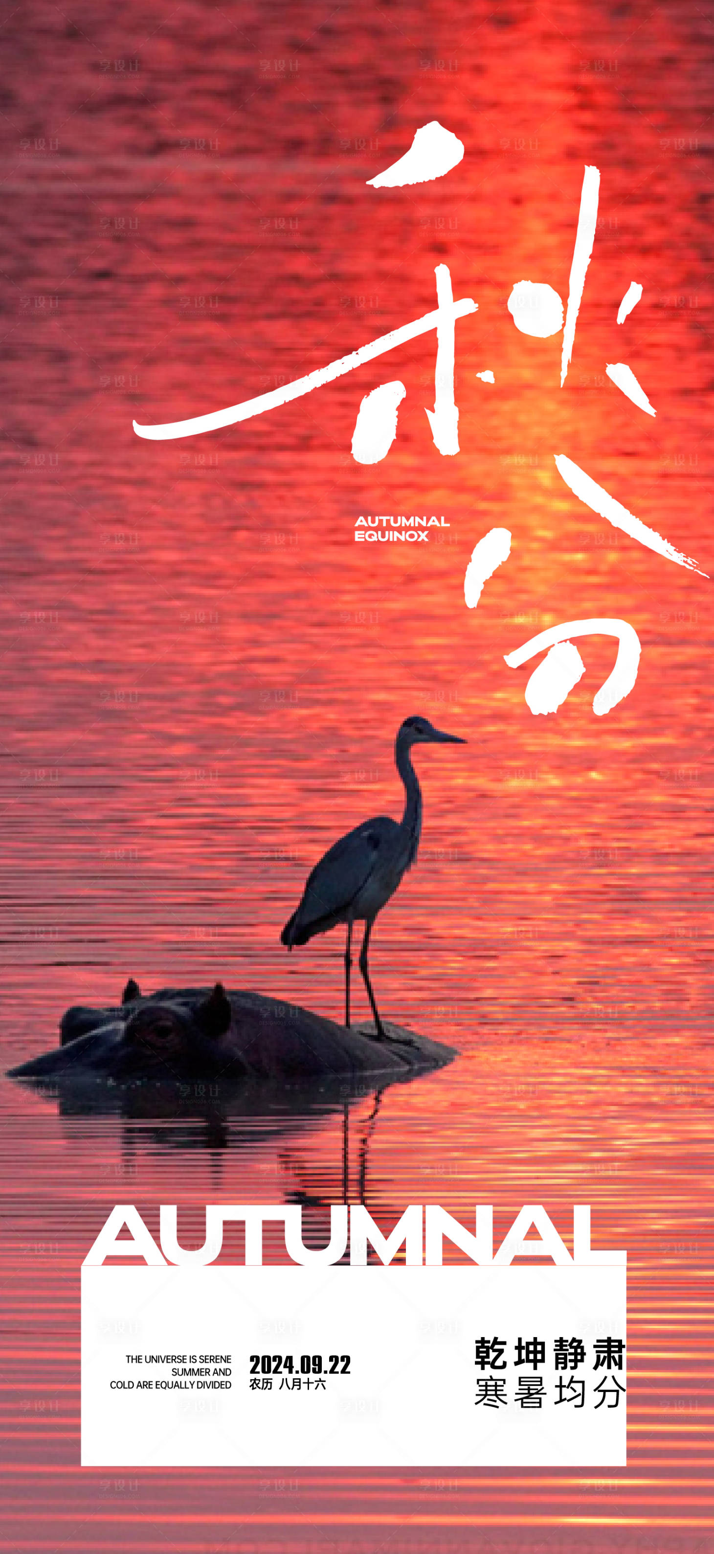 源文件下載【秋分節(jié)氣海報(bào)】編號(hào)：87070026345117387