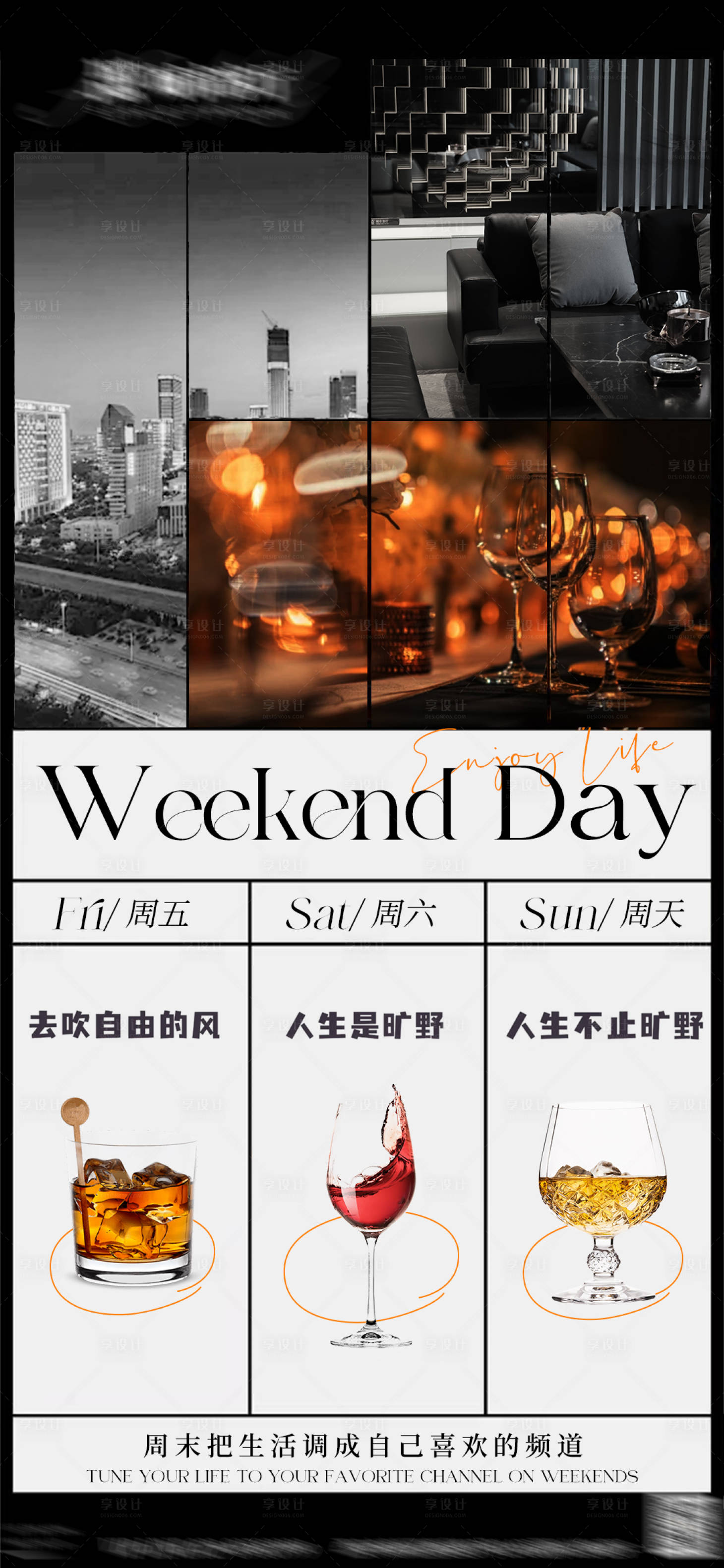 源文件下载【享设计】搜索编号：97650026329517665【酒吧日常宣发周末海报】