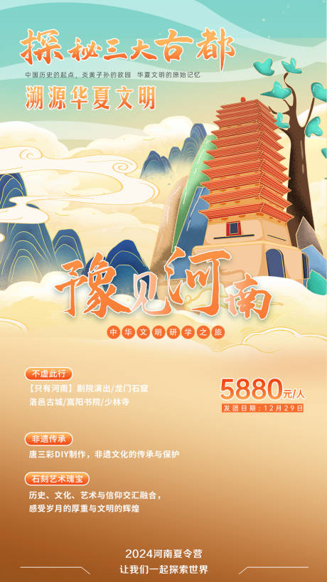 源文件下载【河南旅行宣传海报】编号：30670026463057977