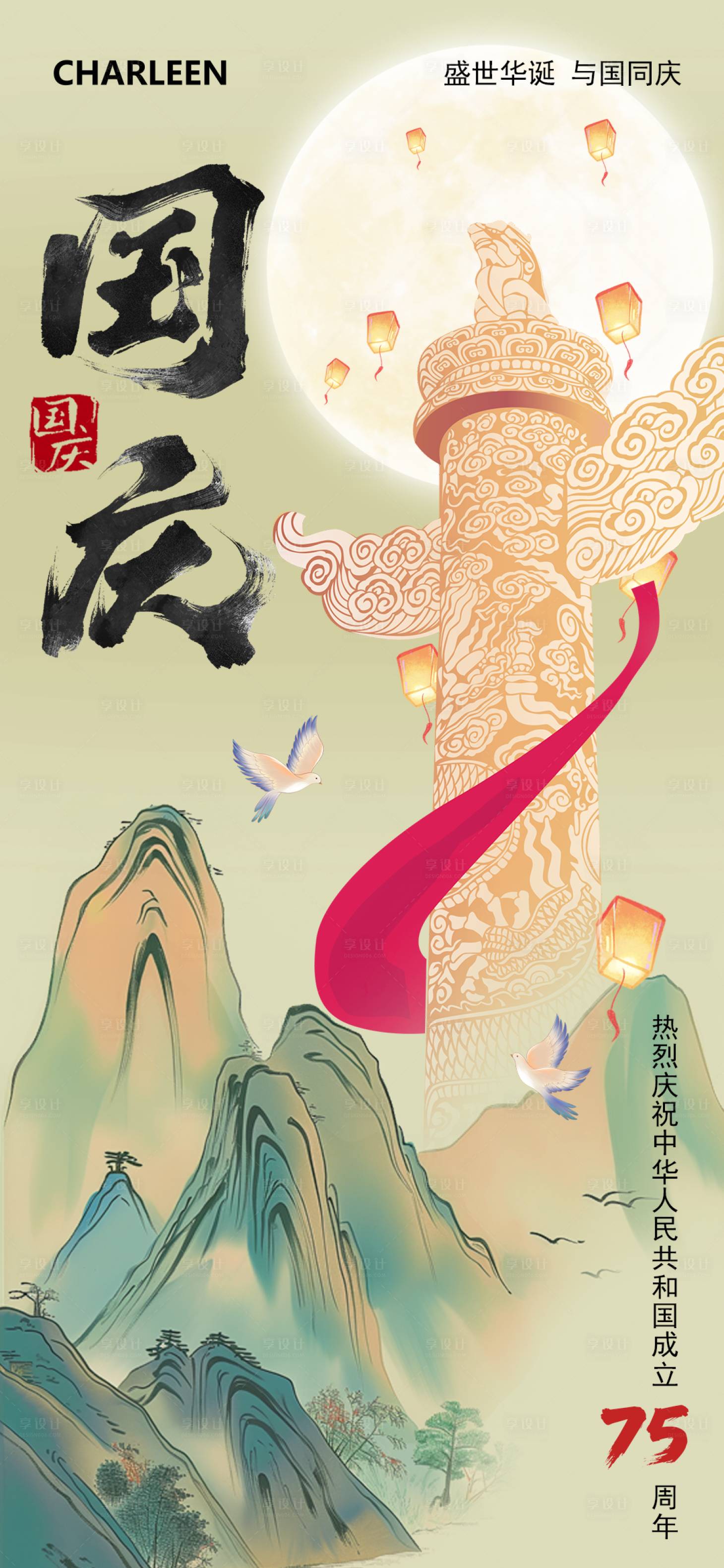 源文件下载【享设计】搜索编号：55560026433177994【国庆国风海报】