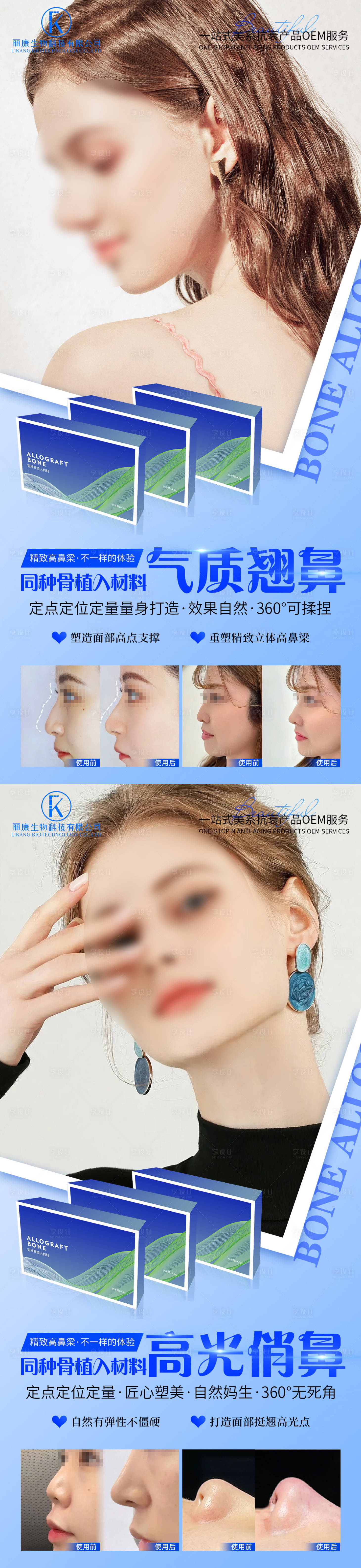 源文件下载【享设计】搜索编号：63120026532817838【同种骨海报】