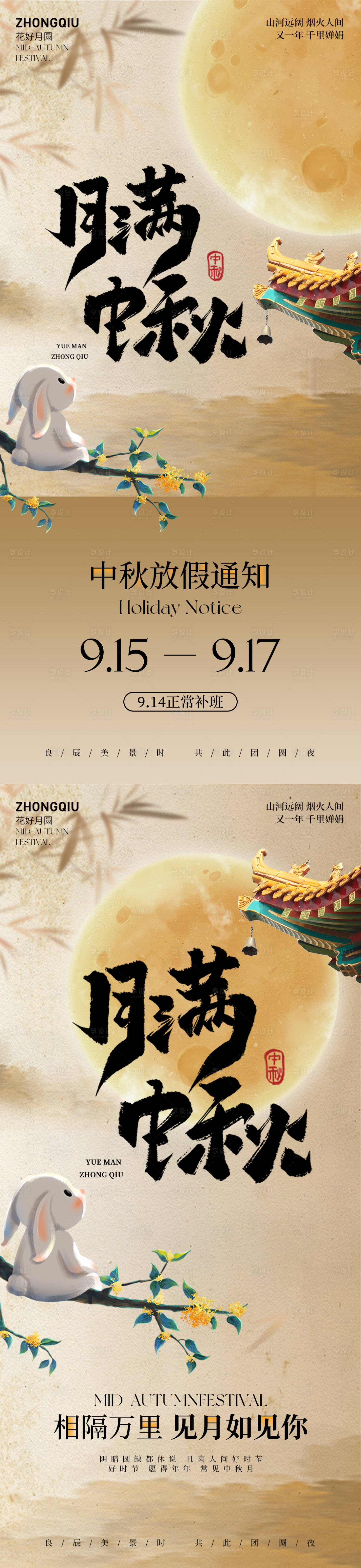 源文件下载【享设计】搜索编号：14380026119389806【中式中秋节放假通知海报】