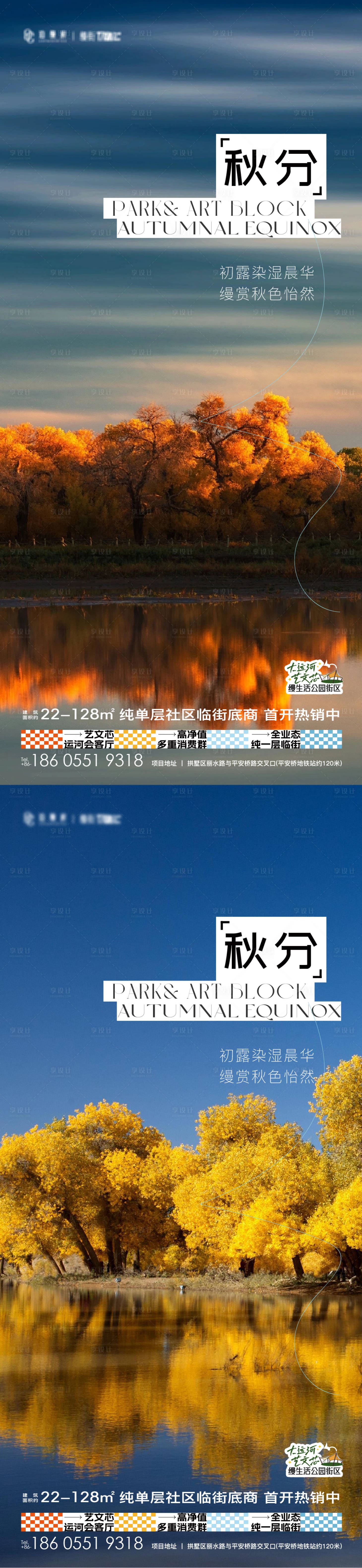 源文件下载【秋分节气海报】编号：17070026384132348