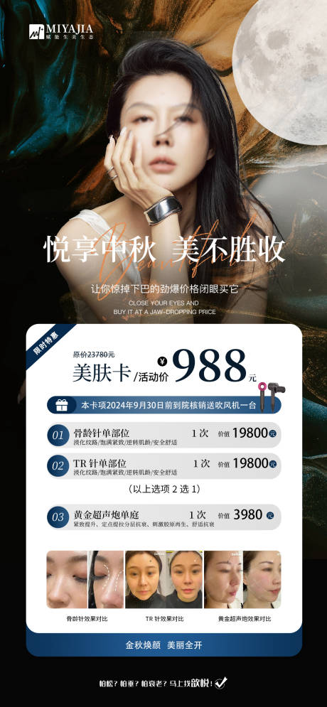 源文件下載【享設(shè)計】搜索編號：45630026080092295【醫(yī)美活動宣傳海報】
