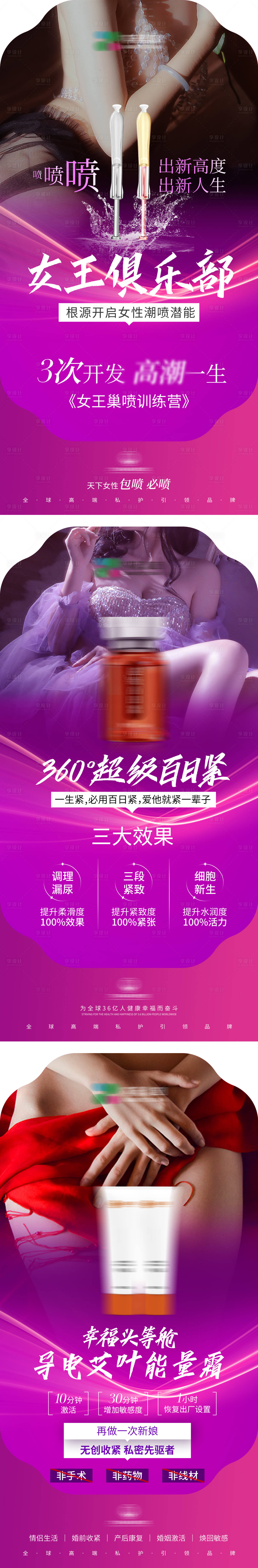 源文件下载【私密异性系列海报】编号：96330026279371528