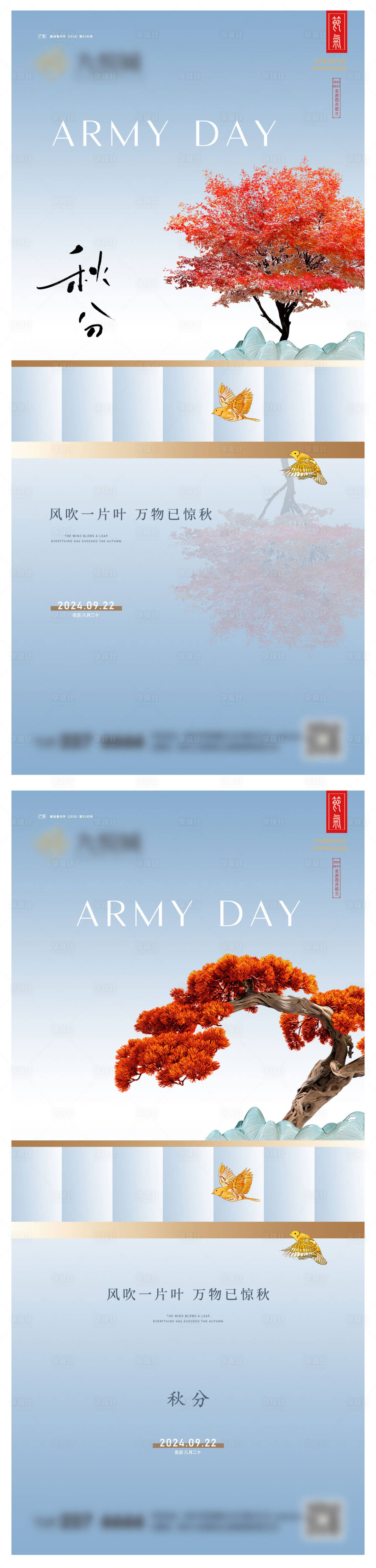 源文件下载【秋分系列海报】编号：74730026331505296