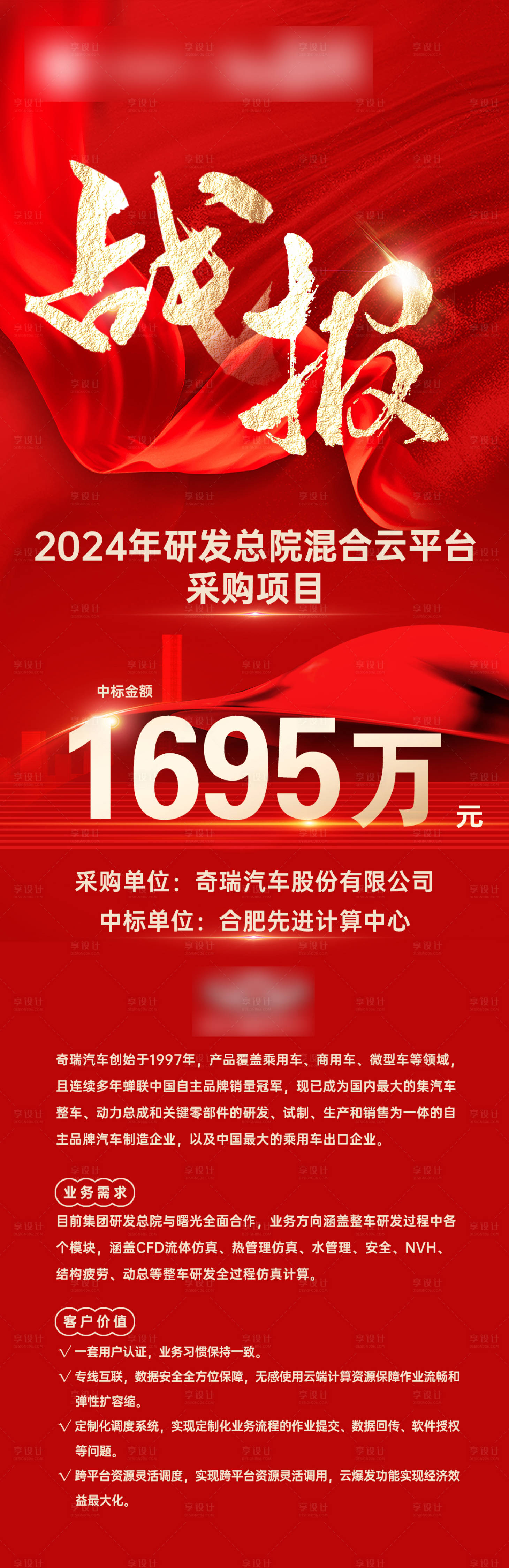 源文件下載【享設計】搜索編號：88850026326404976【戰報海報】