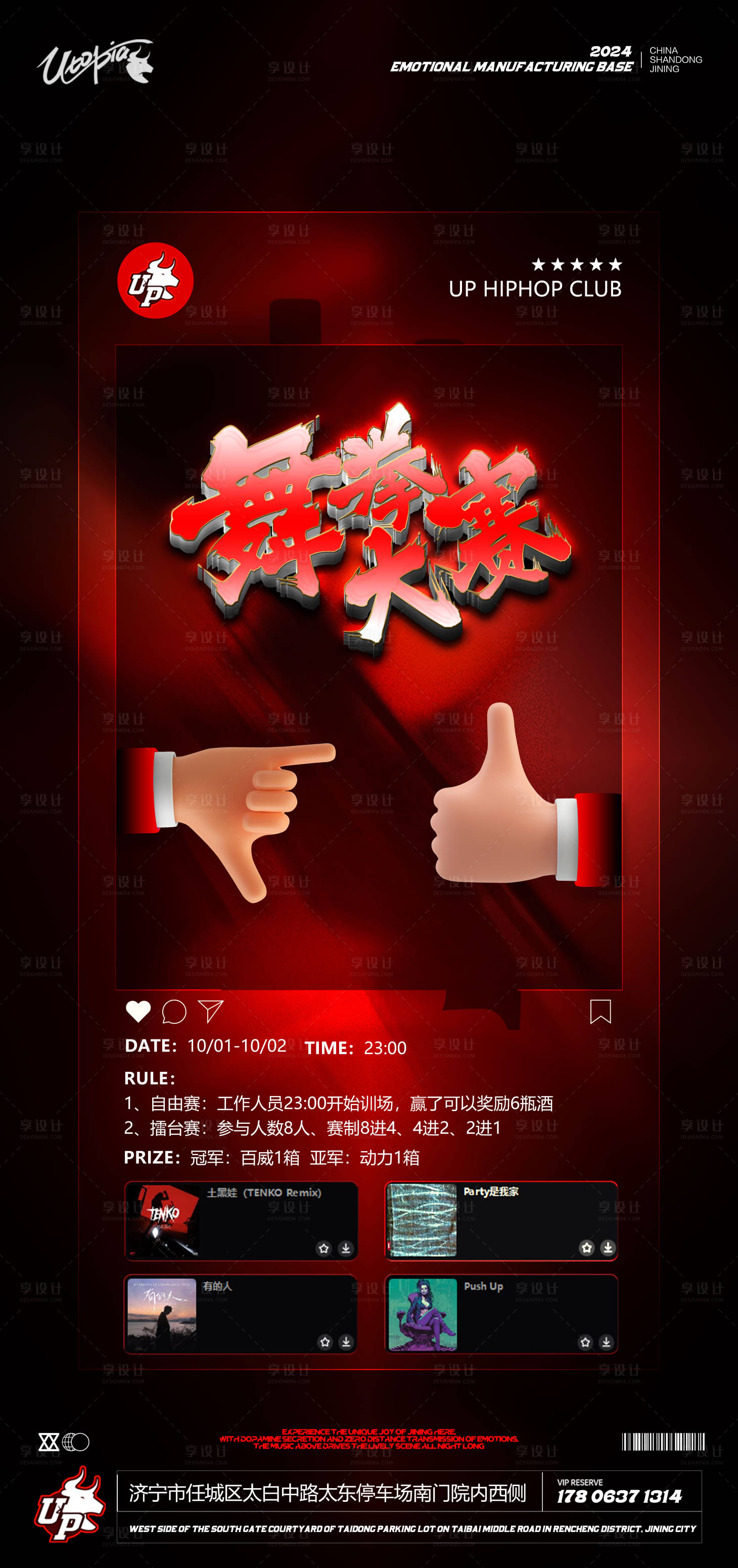 源文件下载【享设计】搜索编号：97710026553676848【舞拳大赛划拳海报】