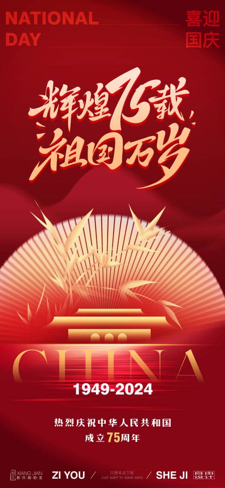 源文件下載【享設計】搜索編號：55580026246745301【國慶節海報】