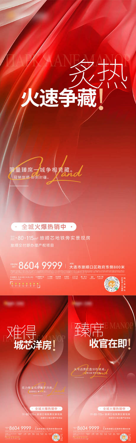 源文件下載【別墅促銷海報(bào)】編號：12630026050894672