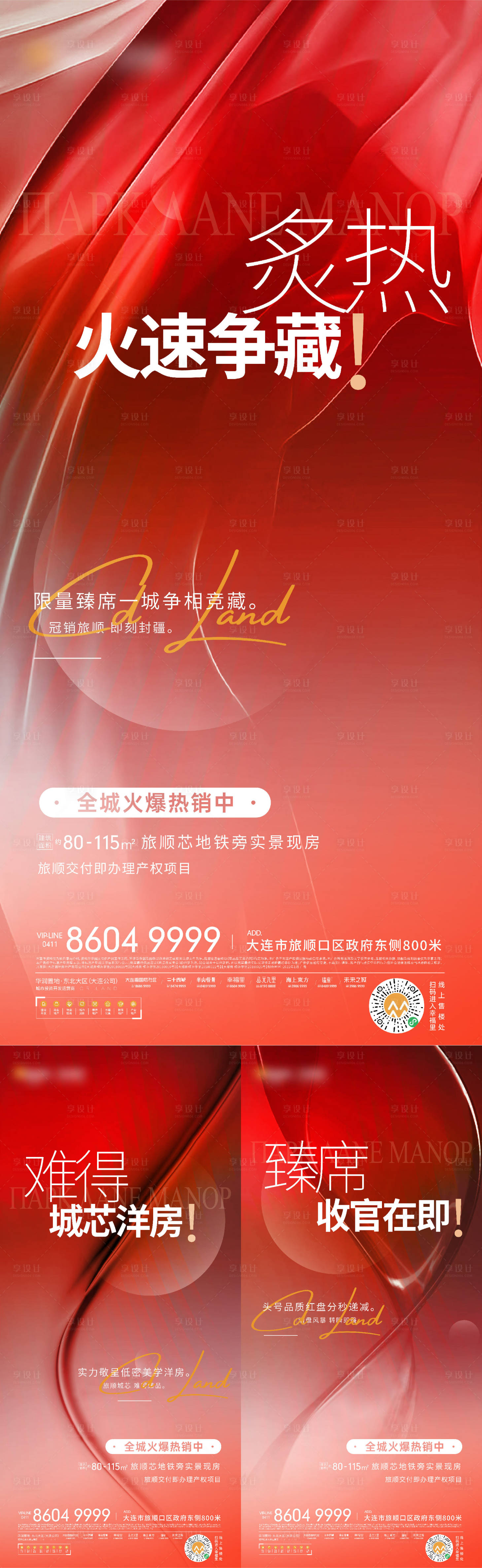 源文件下載【享設(shè)計】搜索編號：12630026050894672【別墅促銷海報】