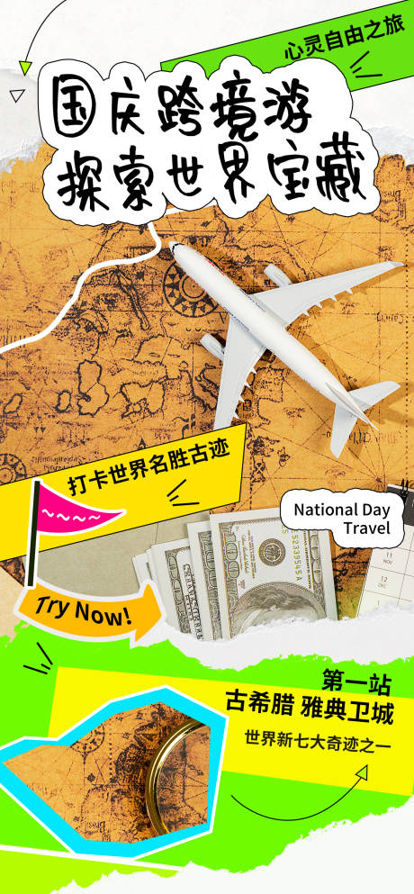 源文件下载【国庆游旅海报】编号：62510026530863627