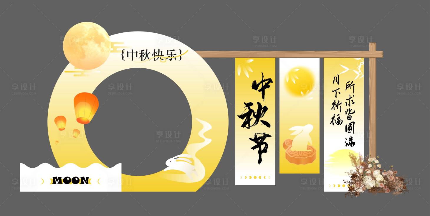 源文件下载【中秋美陈】编号：45040026227852983